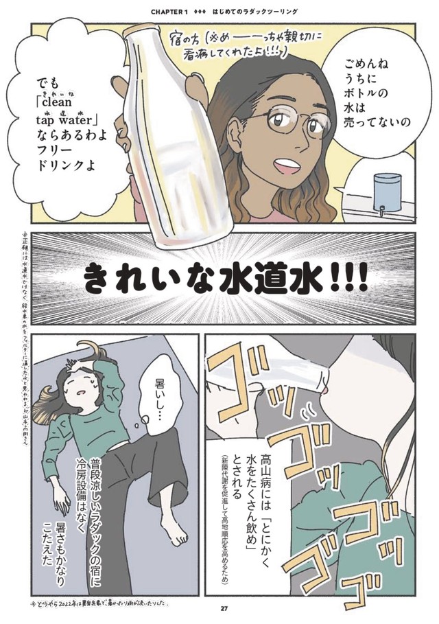 【漫画】『インドで「きれいな水道水」を飲んだら、大変なことになった』4（里中はるかさん提供）