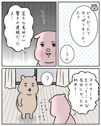 【漫画】『メイクレッスンに行って後悔した話』42（すやすや子さん提供）