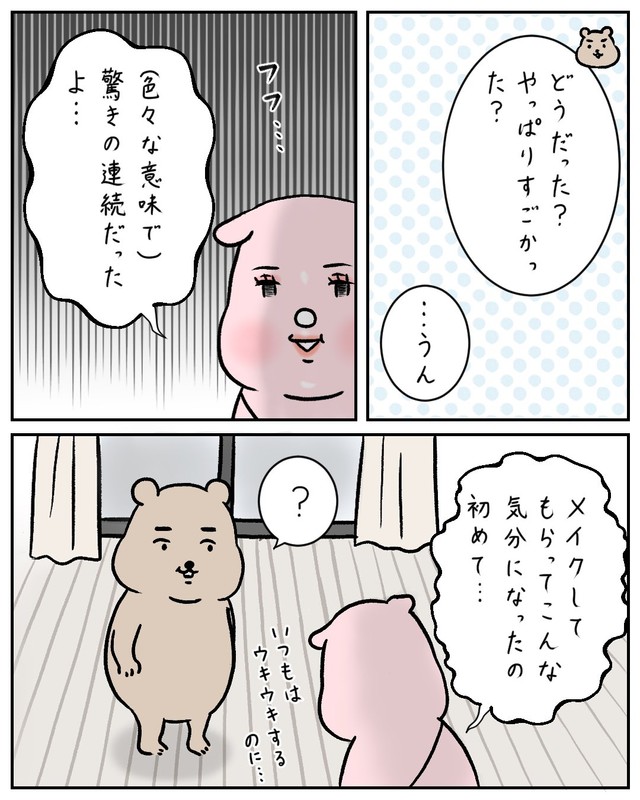 【漫画】『メイクレッスンに行って後悔した話』42（すやすや子さん提供）