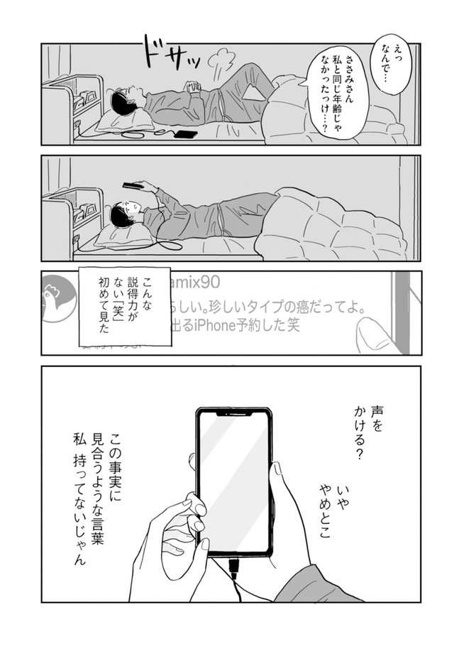 【漫画】『友達だった人 絹田みや作品集』10©絹田みや／光文社