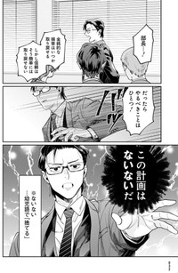 【漫画】『こんな上司と働きたいわけでして！』12　©かねもと・キタハラナナエ／白泉社