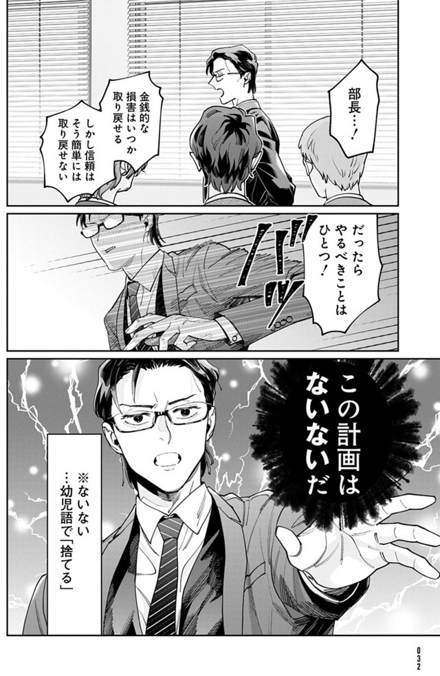 【漫画】『こんな上司と働きたいわけでして！』12　©かねもと・キタハラナナエ／白泉社