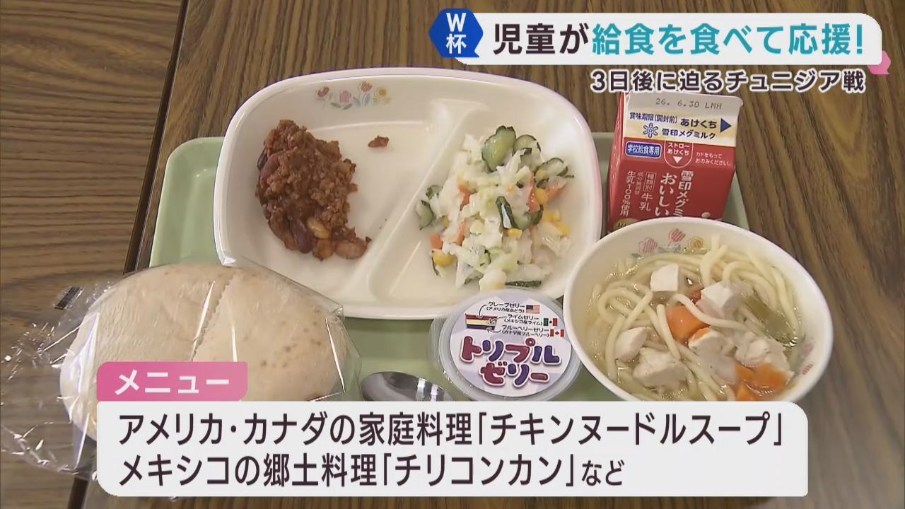 ＦＩＦＡワールドカップ２０２６　日本戦を前に開催国の料理が給食に　宮城・涌谷町