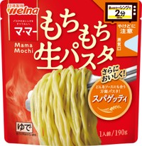 日清製粉ウェルナの「マ･マー　レンジで2分　もちもち生パスタ　スパゲッティ」（提供）