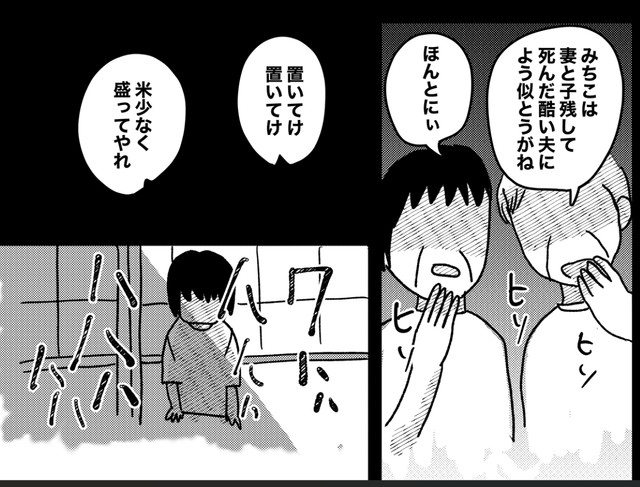 みちこ母と一緒にお世話になった家ではひどい扱いを受けた　(c)佐海ずう/Vコミ