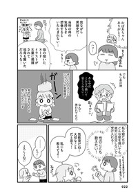 【漫画】『平成生まれの母、令和女児の性教育に挑む』13　©2026 Sae Kotaki／オーバーラップ