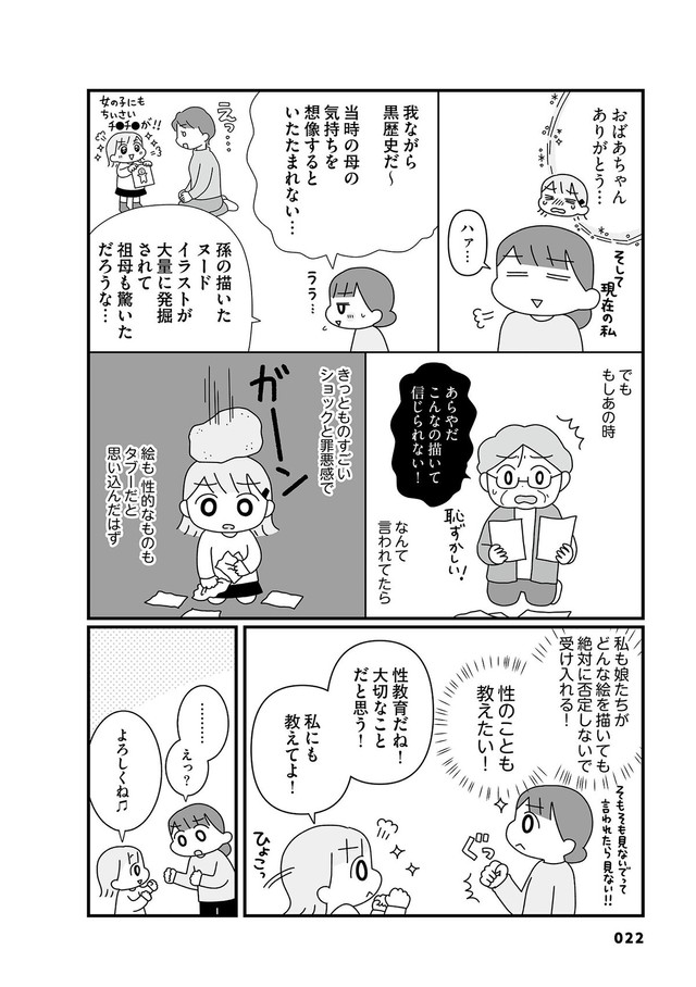 【漫画】『平成生まれの母、令和女児の性教育に挑む』13　©2026 Sae Kotaki／オーバーラップ