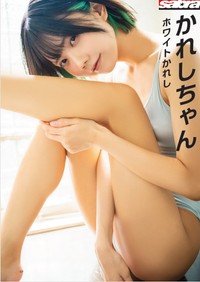 電子雑誌『sabra』第８号に登場したかれしちゃん