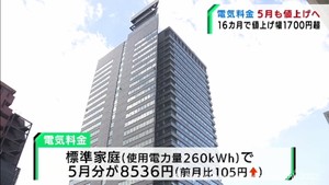 電気料金５月分も値上げ　１６カ月連続の値上げ　ウクライナ情勢の影響