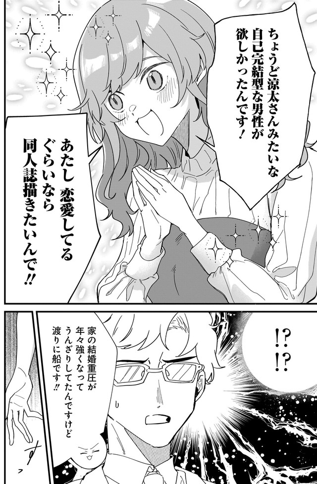 【漫画】『恋愛よりも趣味優先なもの同士で結婚してみた』9　ⓒ砂履シンシャ