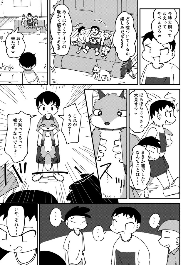 【漫画】『きつねいぬきつね』11（きつねねねさん提供）