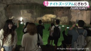 夜の動物を観察　仙台・八木山動物公園でナイトズージアム　家族連れでにぎわう