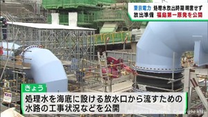 夏ごろに予定される福島第一原発処理水の海洋放出　東京電力が工事の状況を公開