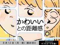 【アマギフ対象】「『かわいい』との距離感」でエッセイ募集！8月12日（月・祝）締切