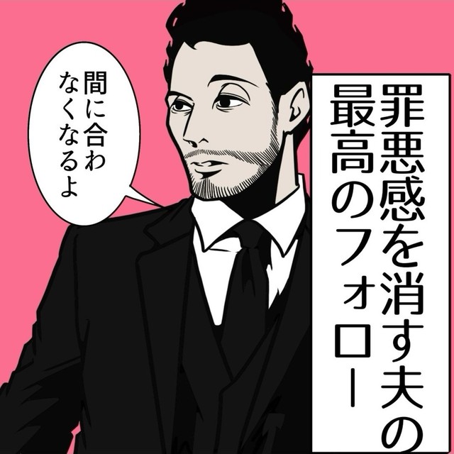【漫画】『罪悪感を消す夫の最高のフォロー』1（B.B軍曹さん提供）