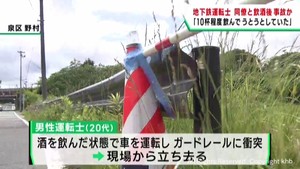 仙台市交通局の地下鉄運転士が飲酒運転か　ガードレール衝突後に立ち去った疑い