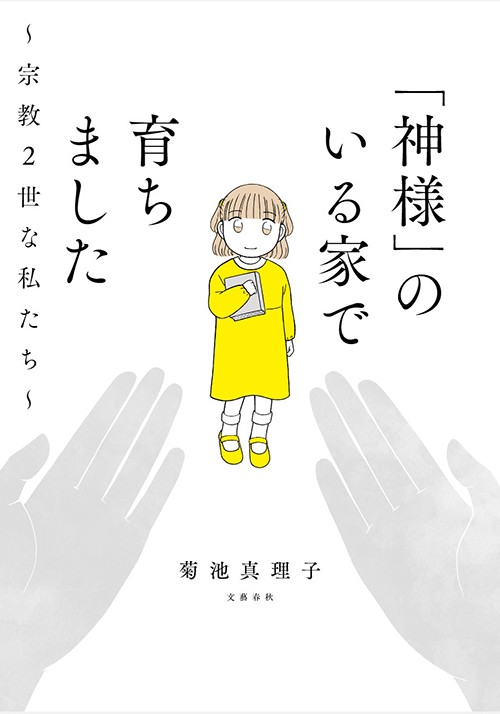 人気マンガ・アニメの怖い元ネタ (鉄人文庫) | 鉄人社編集部 |本