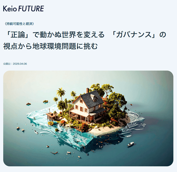 リサイズ_KeioFUTUREスクリーンショット