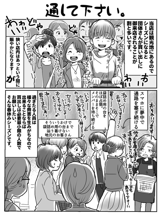 狸谷さん作品「通して下さい。」=狸谷さん（@akatsuki405）提供