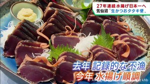 旬の味覚を全国へ　生かつおタタキゆうパックの出発式　宮城・気仙沼市