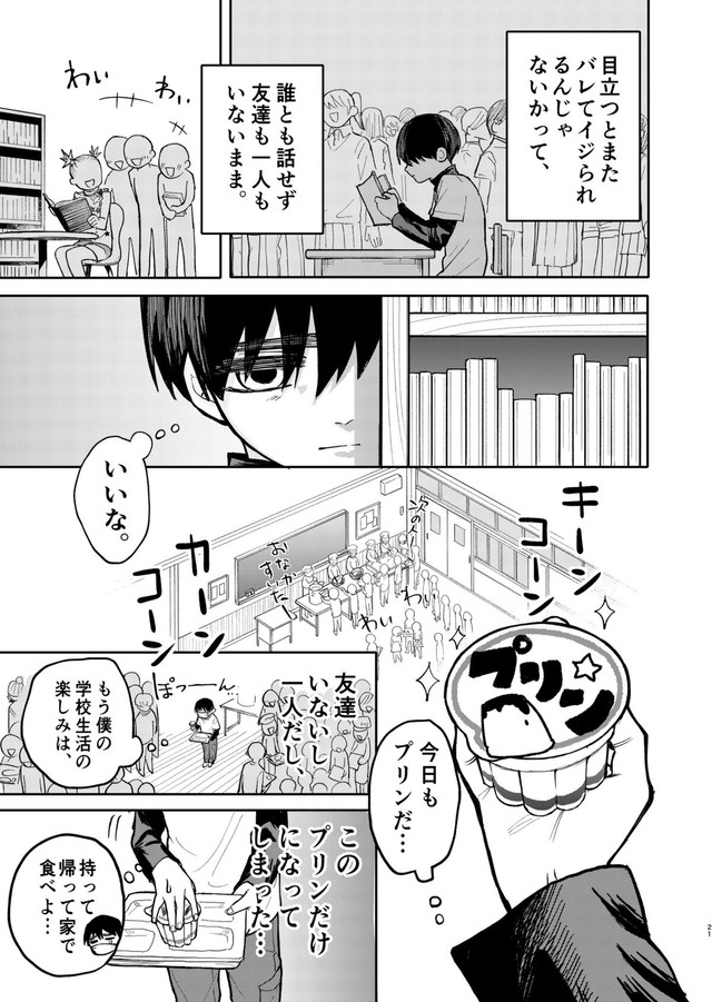 【漫画】『大怪獣！アカリちゃん』21　©️鬼井イモリ/小学館