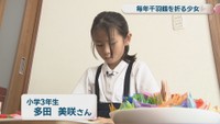 小学3年生／多田美咲さん