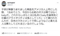 話題になったKSTNさんの投稿
