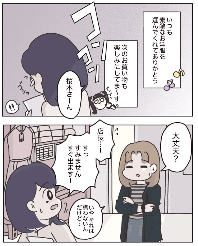 【漫画】『アパレる　135-143話』52（C）ぼのこ