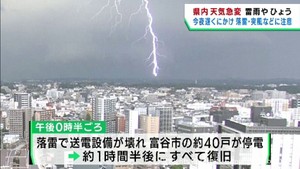 宮城県内各地で激しい雷雨や雹　２日夜にかけて注意が必要