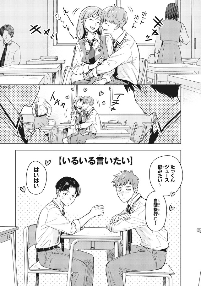 【漫画】『僕の彼女はデッカワイイ』21　(c)sanorin 2025/KADOKAWA