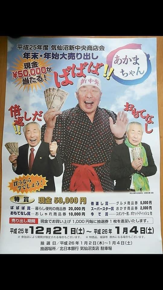 この路線が始まった2013年のポスター※気仙沼新中央商店会提供