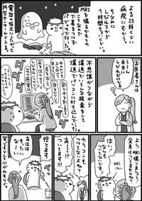 【漫画】『脳梗塞日記』6（相澤いくえさん提供）