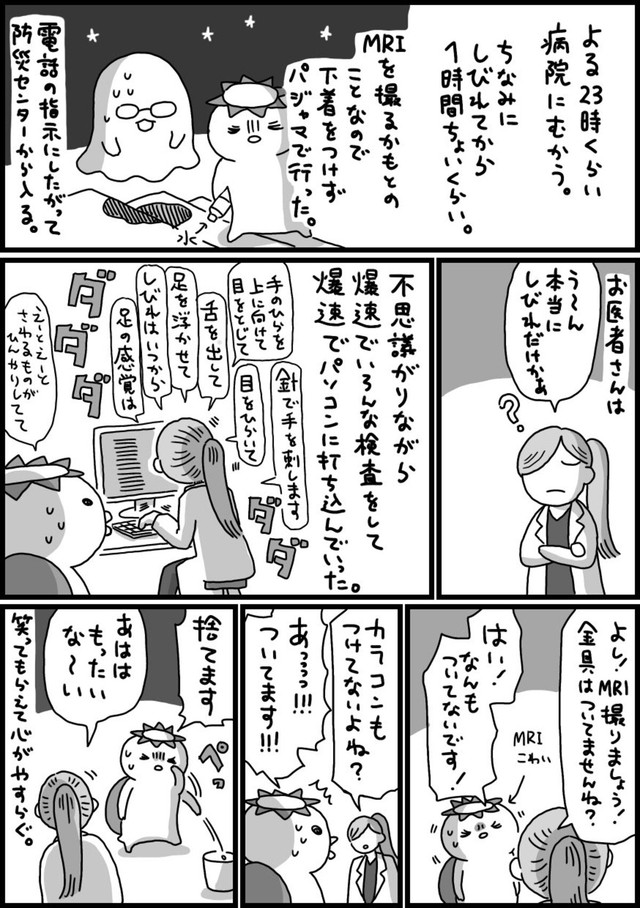 【漫画】『脳梗塞日記』6（相澤いくえさん提供）