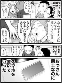 【漫画】『トイレにスマホを持ってくと怪しいらしい』（おたみさん提供）