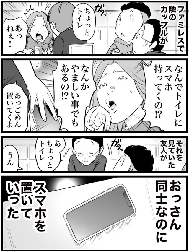 【漫画】『トイレにスマホを持ってくと怪しいらしい』（おたみさん提供）