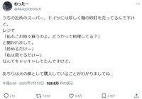 むったーさんのポスト ※むったーさんのXより抜粋