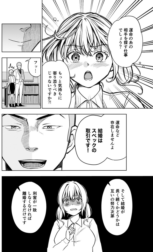【漫画】『本当に結婚したいのですか？』20（井原タクヤさん提供）