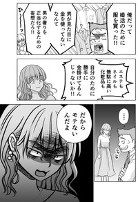 【漫画】『運命など存在しないので　第18話』9　（井原タクヤさん提供）