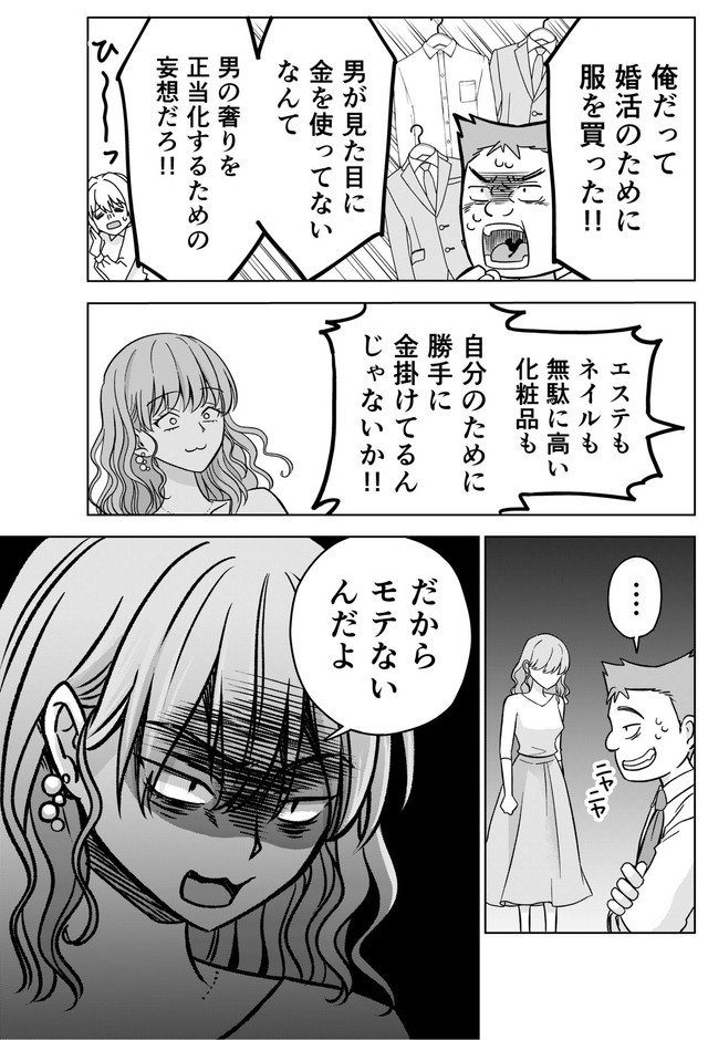 【漫画】『運命など存在しないので　第18話』9　（井原タクヤさん提供）