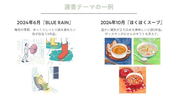 選書テーマの例