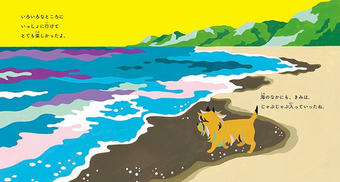 絵本「きっとそこにいるから」より（集英社提供）