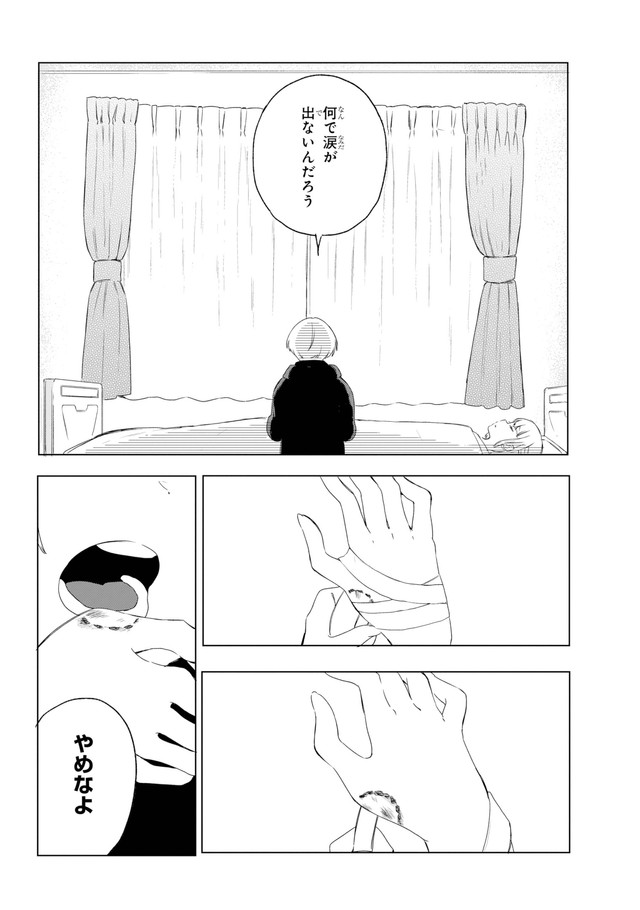 【漫画】『君の傷みを知りたい』20　(C)Eke Shimamizu/SQUARE ENIX