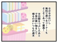 【漫画】『タダより安いものはない！』24（神谷もちさん提供）