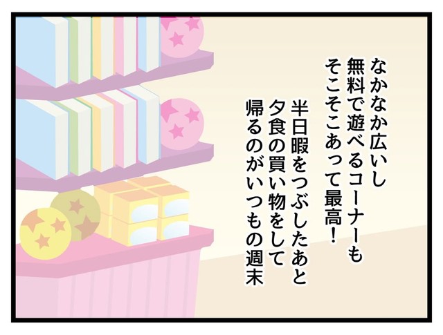【漫画】『タダより安いものはない！』24（神谷もちさん提供）