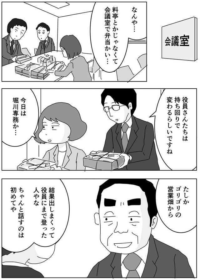 【漫画】『出世する人としない人の差とは…！？』3（まるいがんもさん提供）