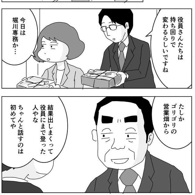 【漫画】『出世する人としない人の差とは…！？』3（まるいがんもさん提供）