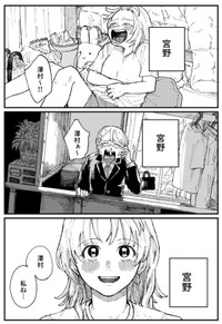 【漫画】『宮野と澤村』29（飴野まちさん提供）