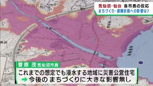 宮城県の新たな津波浸水想定　各自治体の今後のまちづくりは