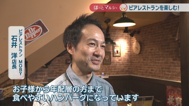 ビアレストラン MOBY／石井洋 店長