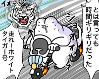 時間に間に合うために大慌て（べじべじなっぱさん提供）